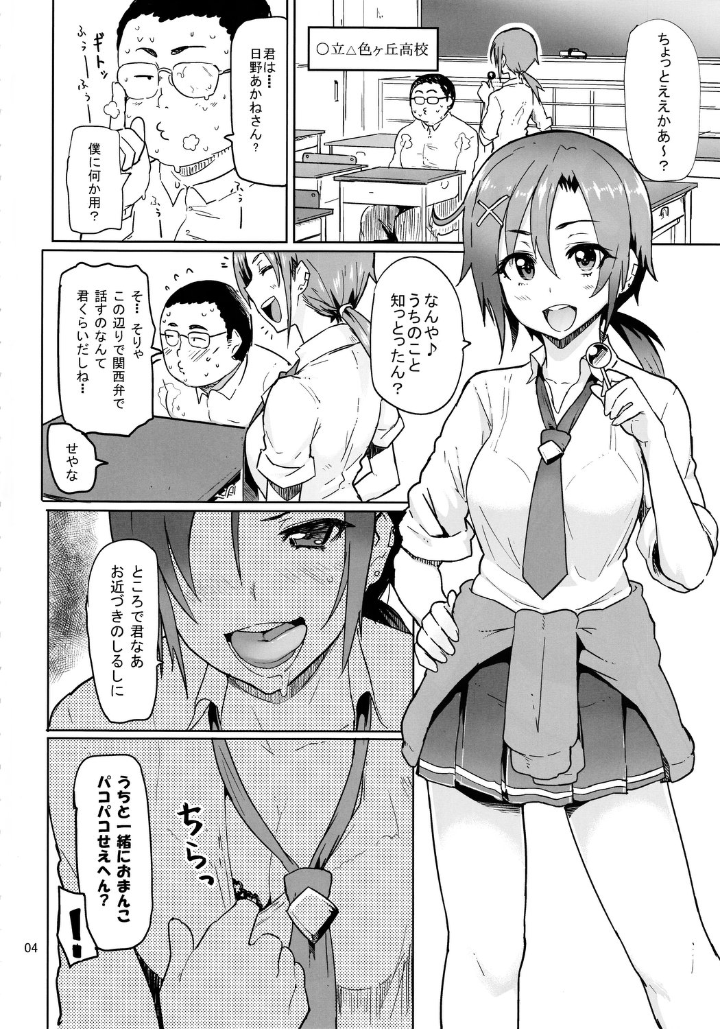 (C83) [Memeya (Meme50)] Sunny 18 sai (Smile Precure!) page 3 full