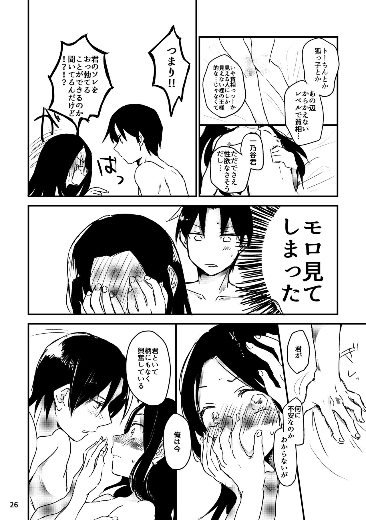 [Nekokan Romance (Fujisaki Yuu)] Natsu no Maboroshi (Ayakashibito) [Digital] page 26 full