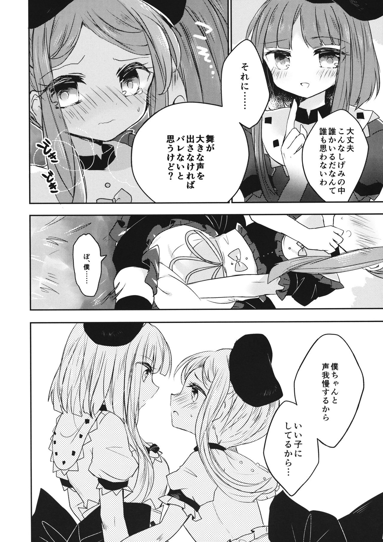 (Reitaisai 15) [Yude Tamamochi (sui)] Futari dake no Naishogoto (Touhou Project) page 7 full