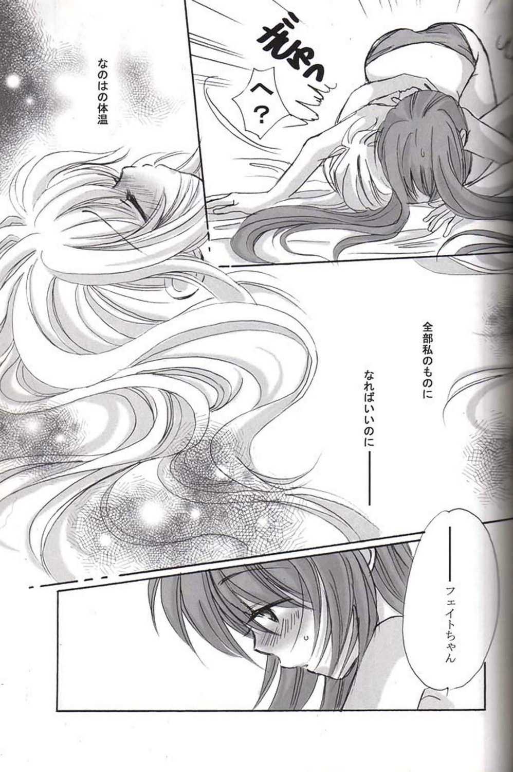 (Lyrical Magical 4) [SEA STAR (Hina Sasaki)] half (Mahou Shoujo Lyrical Nanoha) page 21 full