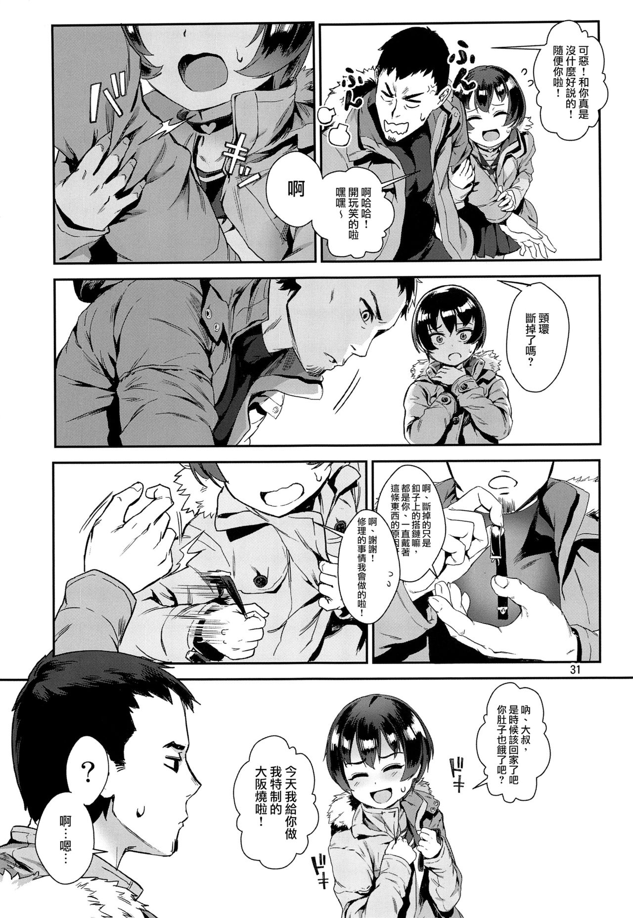 (C94) [Inran Shounen (Jairou)] Inran Shounen Nazo no Bitch Shota to Ossan no Monogatari VOL.2 [Chinese] [瑞树汉化组] page 32 full