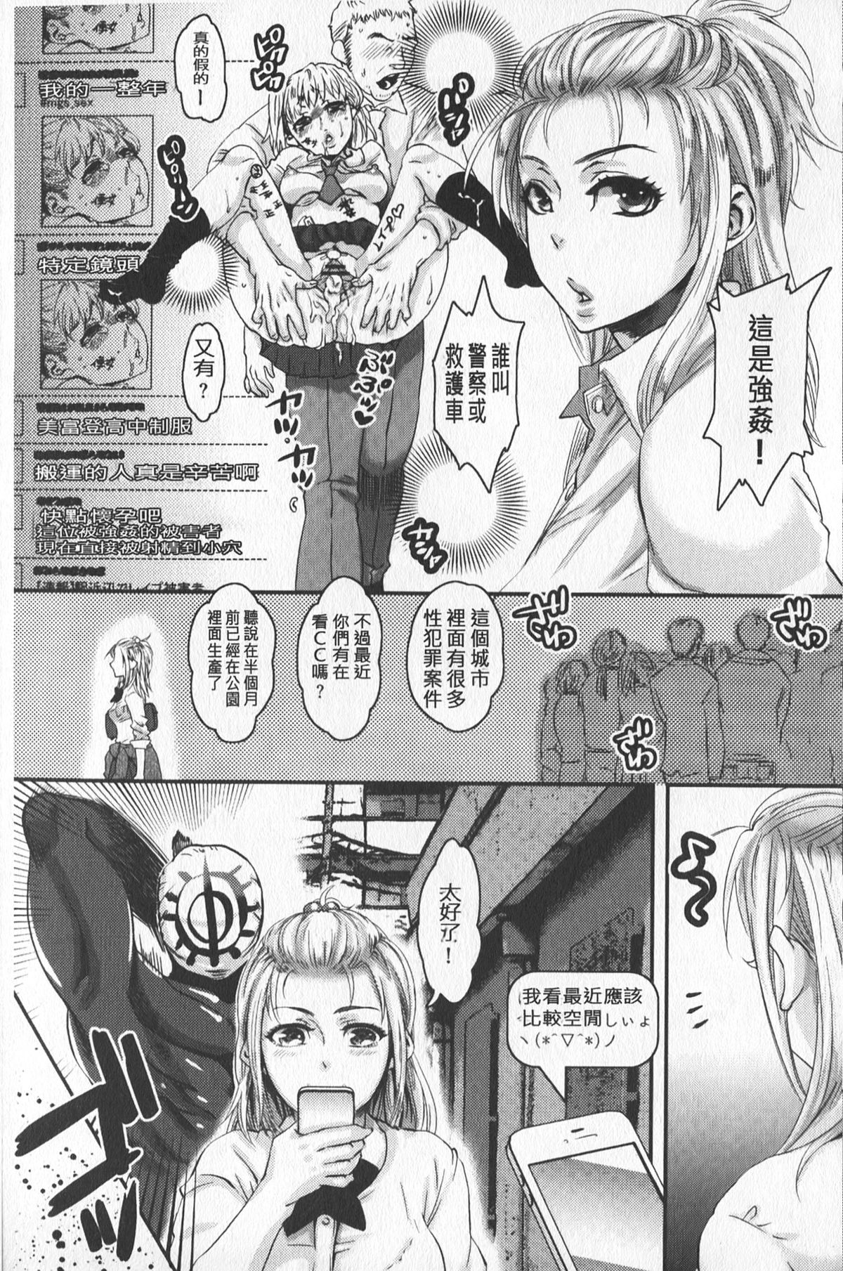 [Amatake Akewo] Chouki-sama no Ingyaku Yuugi | 寵姬小姐的淫虐遊戲 [Chinese] page 96 full