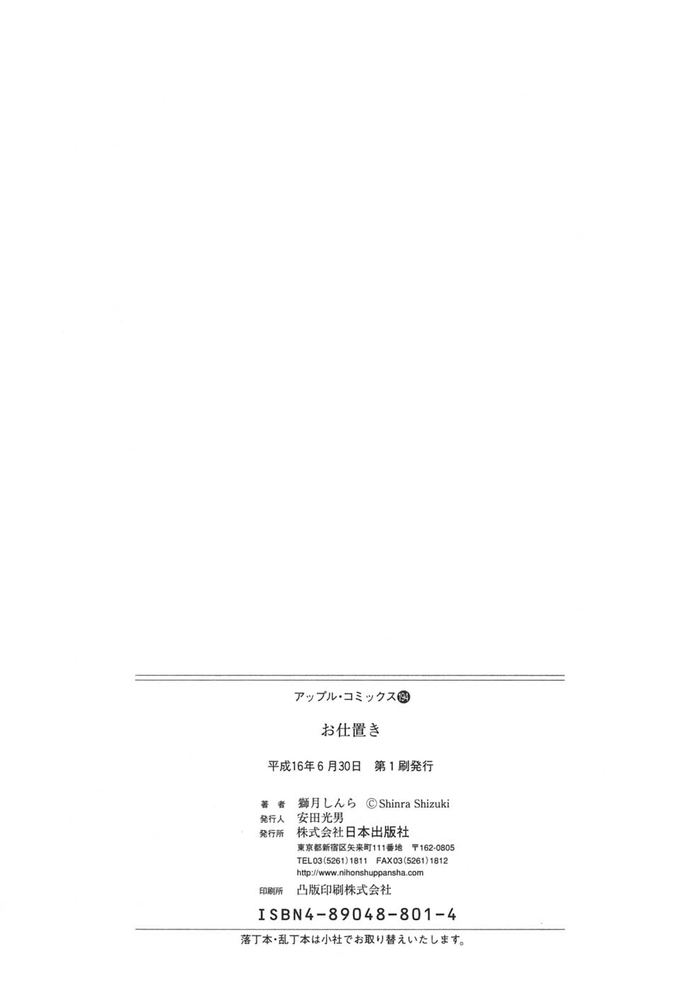 [Shizuki Shinra] Oshioki - Punishment page 161 full