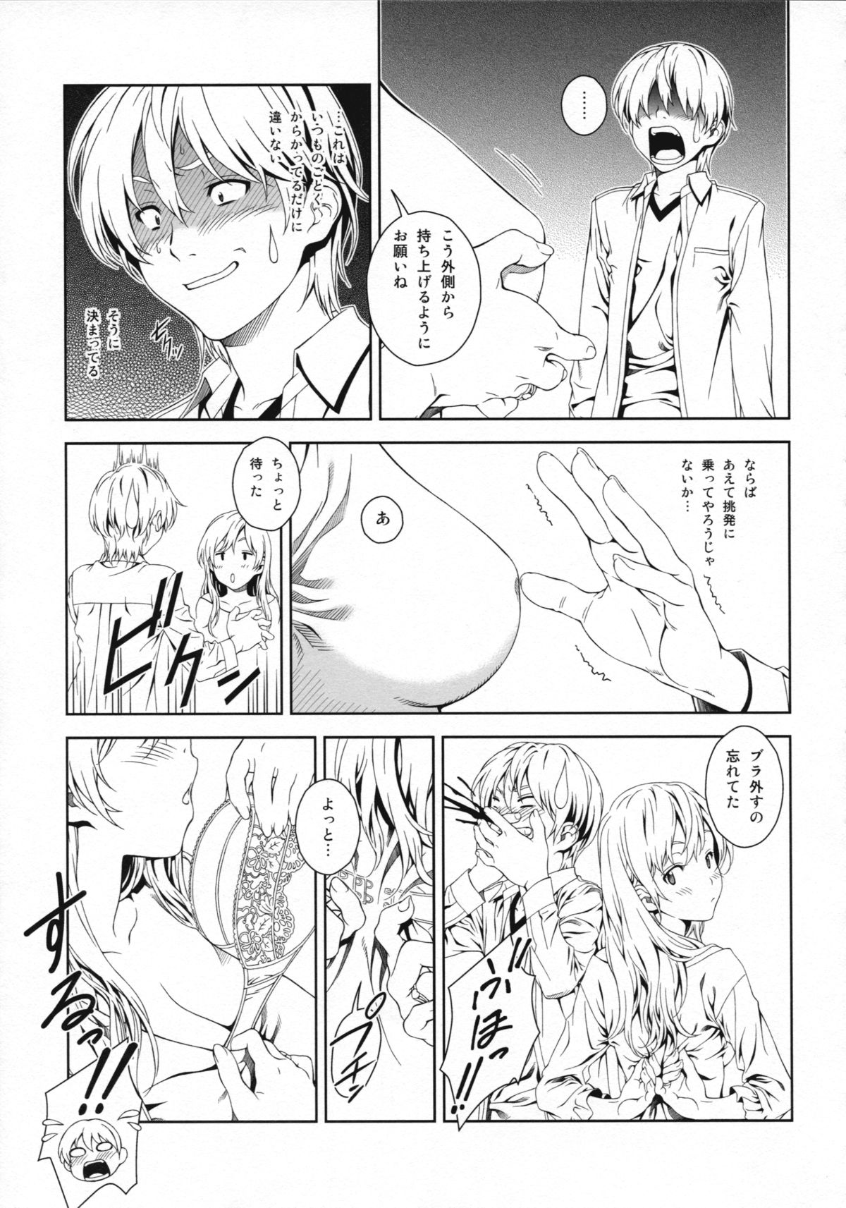 (C83) [Crank.In (Mizutani Tooru)] Floriography ~Marmelo~ page 10 full