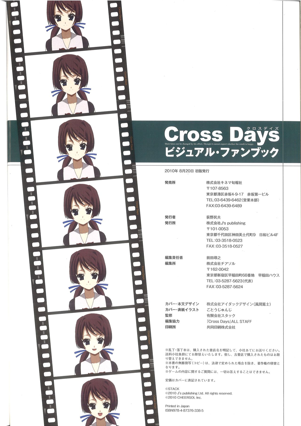 Cross Days Visual Fan Book page 118 full