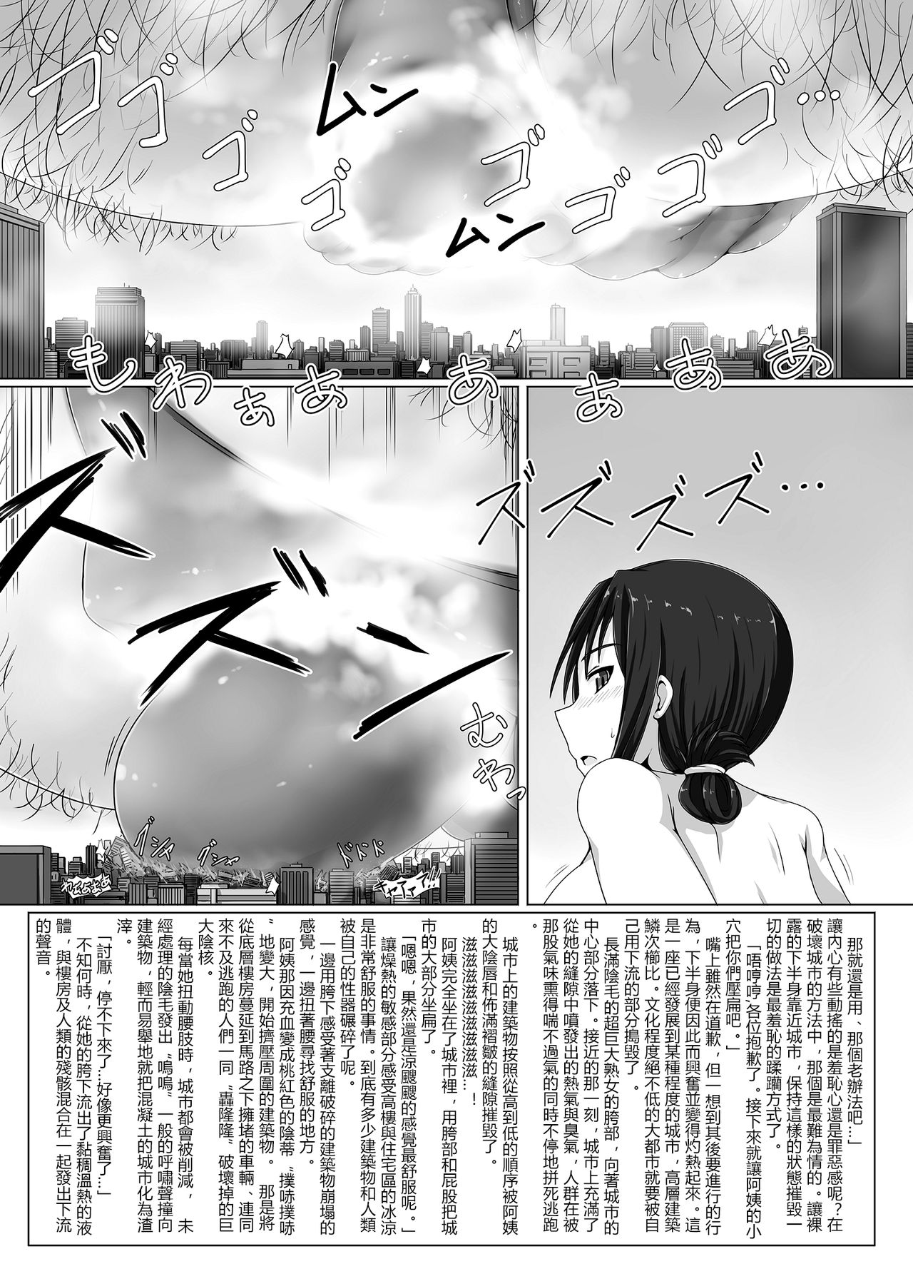 [Ochikonium (Terada Ochiko)] Chou Kyodai Obasan Jouriku [Chinese] [沒有漢化] [Digital] page 8 full