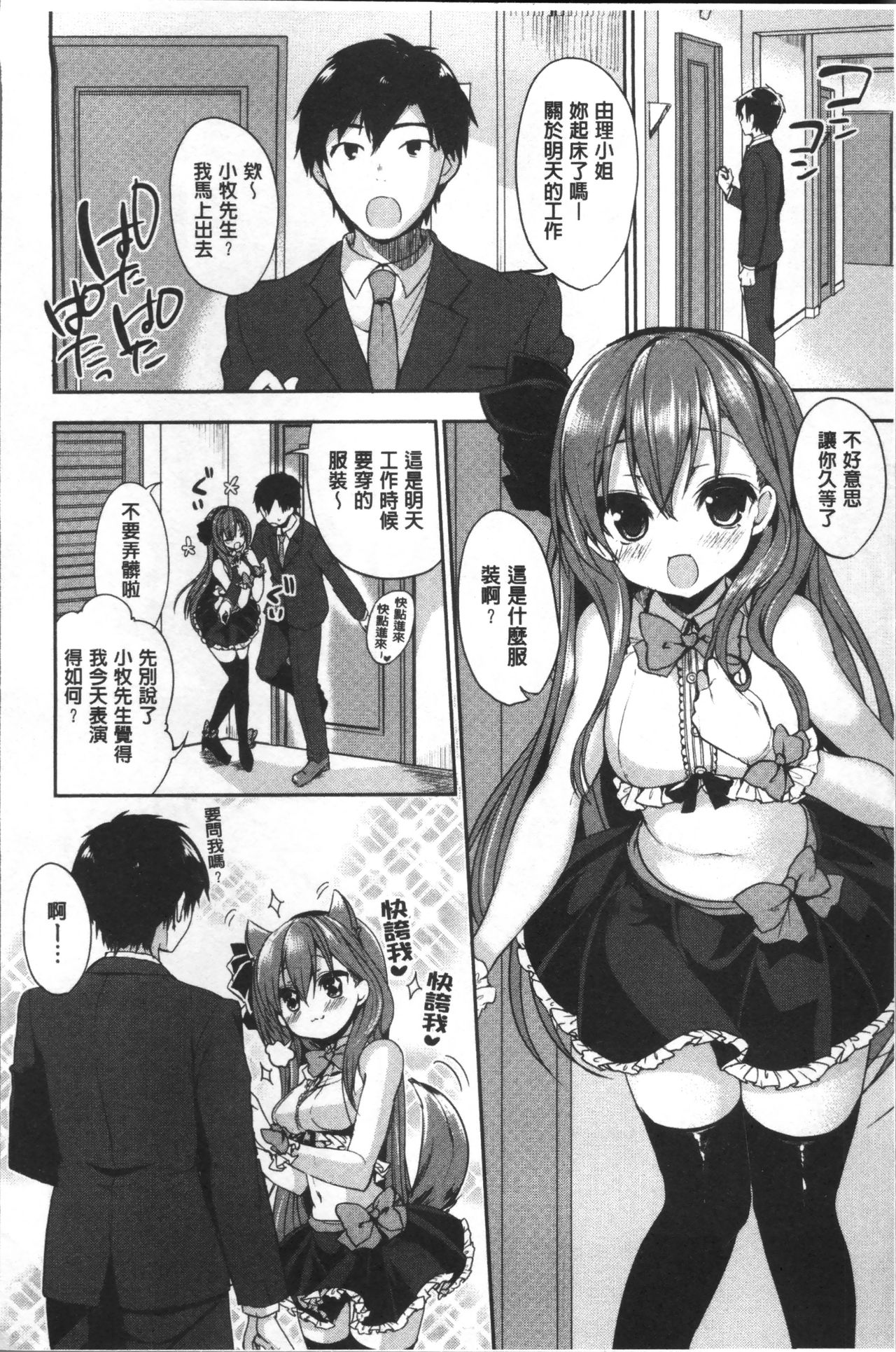 [Ayuma Sayu] Junai Maniac ~RePure~ [Chinese] page 55 full