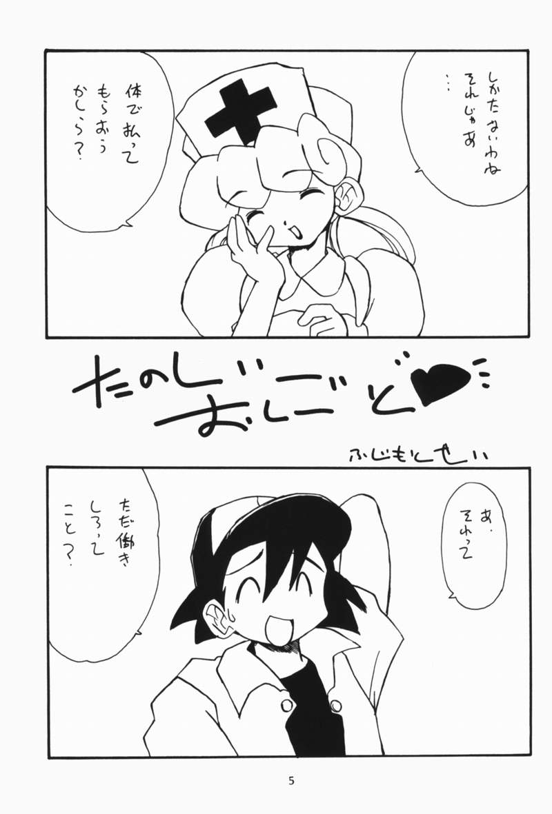 (Comic Castle 13) [Rainbow Force, Yuusei Honpo (Minakami Hiroki, Fujimoto Sei)] Pokemon Pink (Pokémon) page 4 full