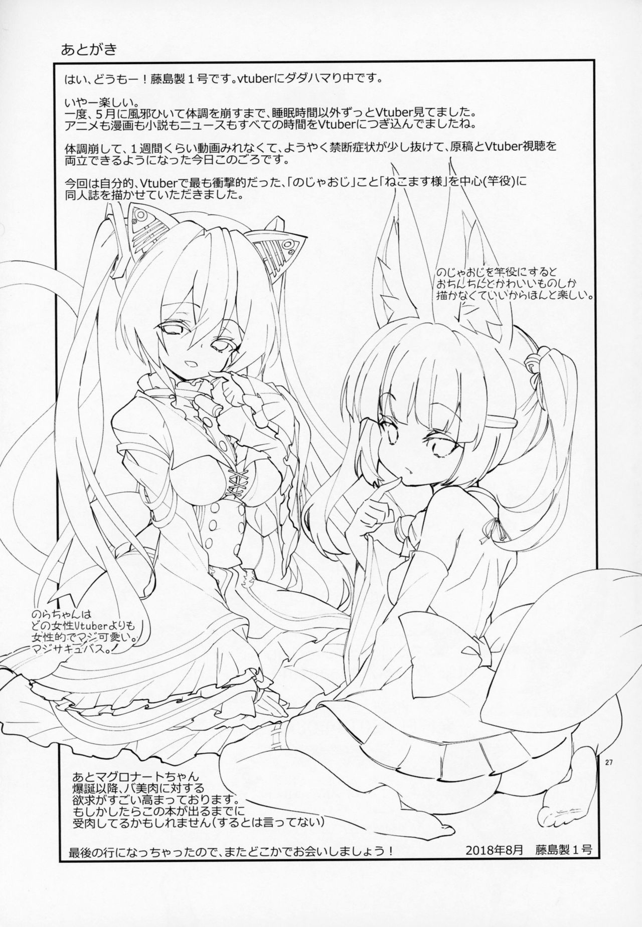 (C94) [A-WALKs (Fujishima Sei1go)] Nekomasu-san (Kitsune) no Ofuda o Hagashitai (Nora Cat, Virtual Noja Loli Kitsunemusume Youtuber Ojisan) page 26 full