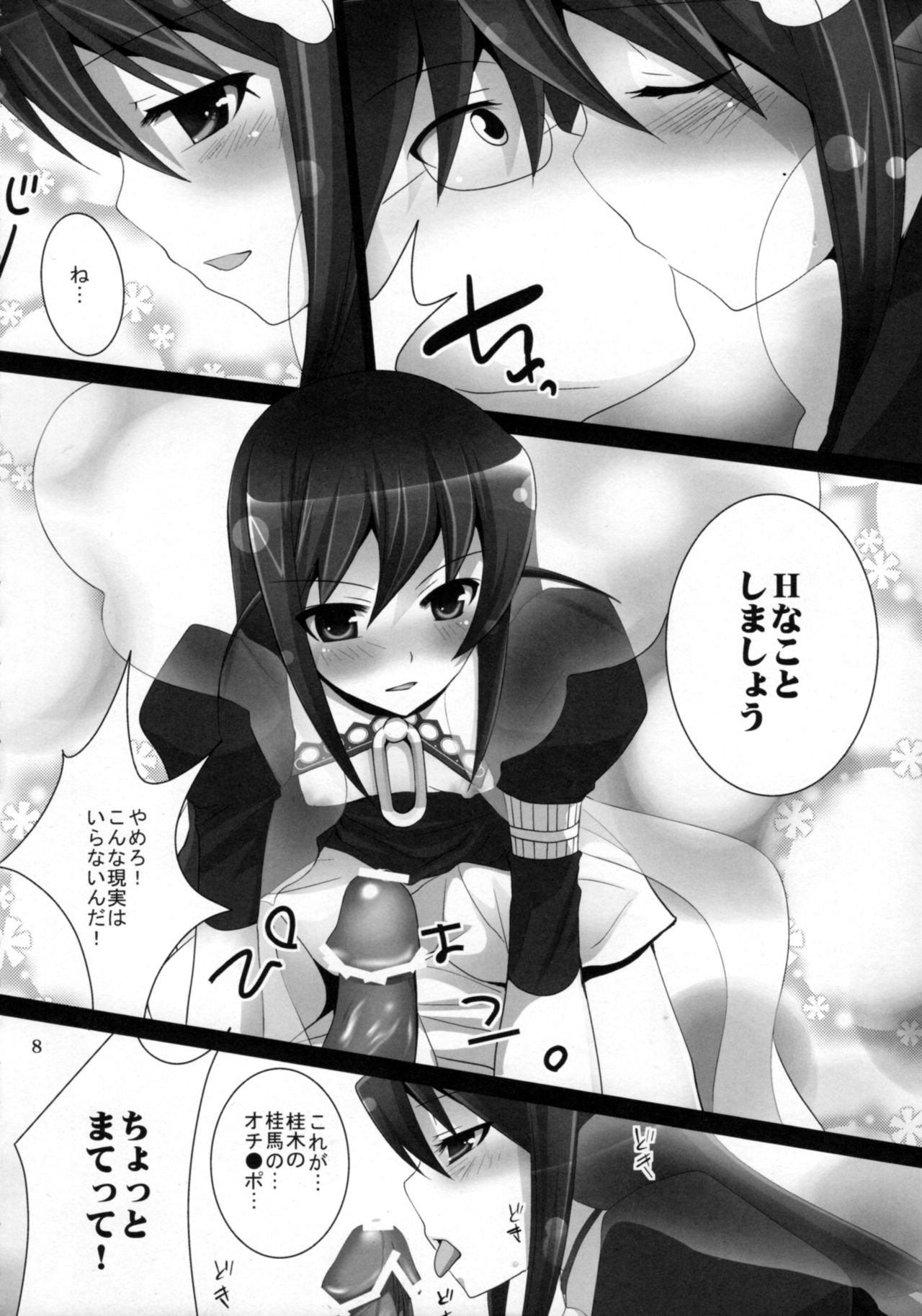 (C80) [Pikopikotei (Inoue Mitan)] Lover Code (The World God Only Knows) page 7 full