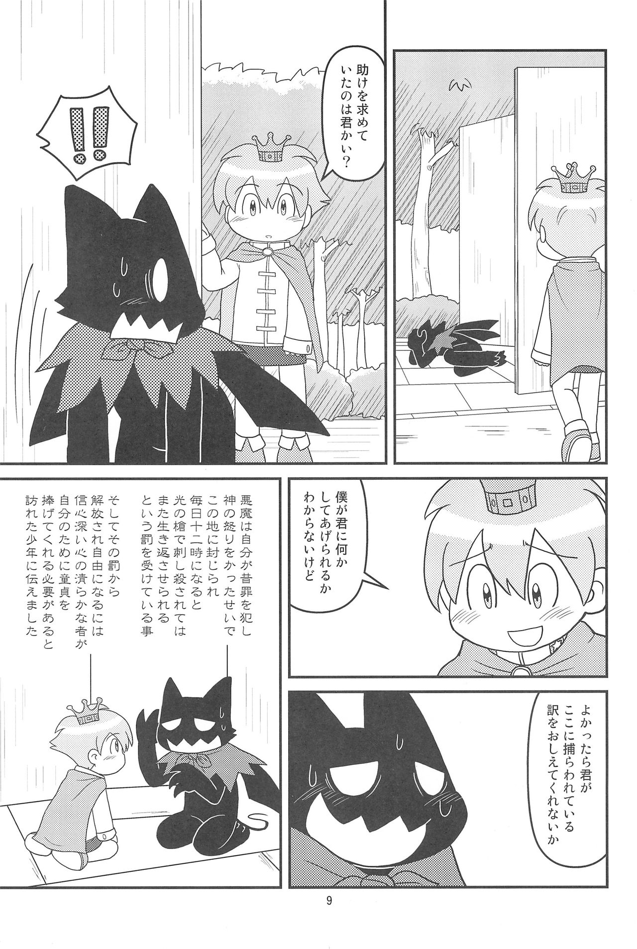 (C77) [Hosokawaya (Hosokawa Fuziemon)] Cookie Ouji to Kangoku no Akuma page 11 full