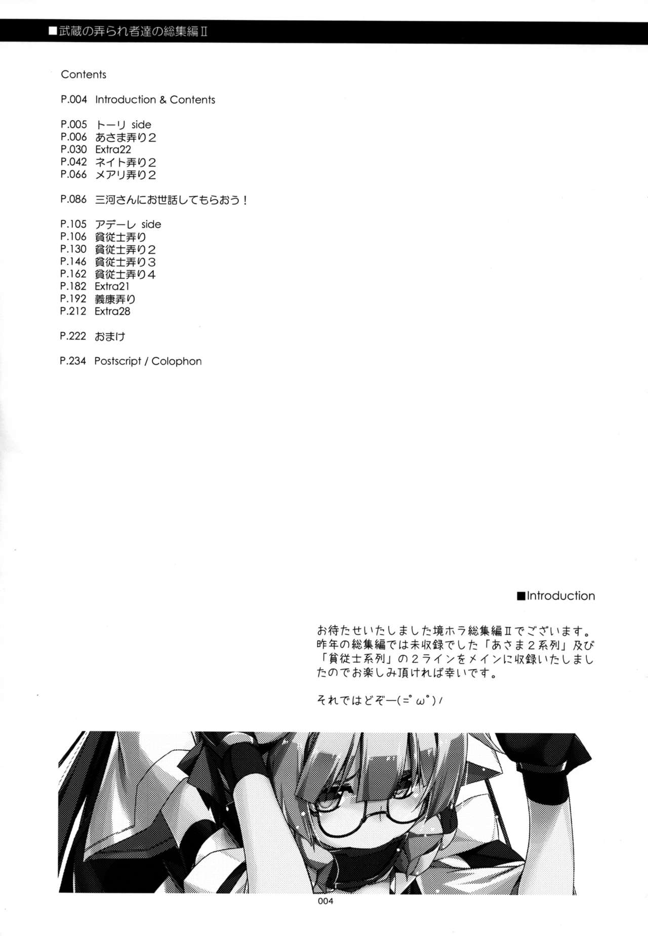 (C88) [Angyadow (Shikei)] Musashi no Ijiraremono-tachi no Soushuuhen II (Kyoukai Senjou no Horizon) [Chinese] [不可视汉化] page 4 full