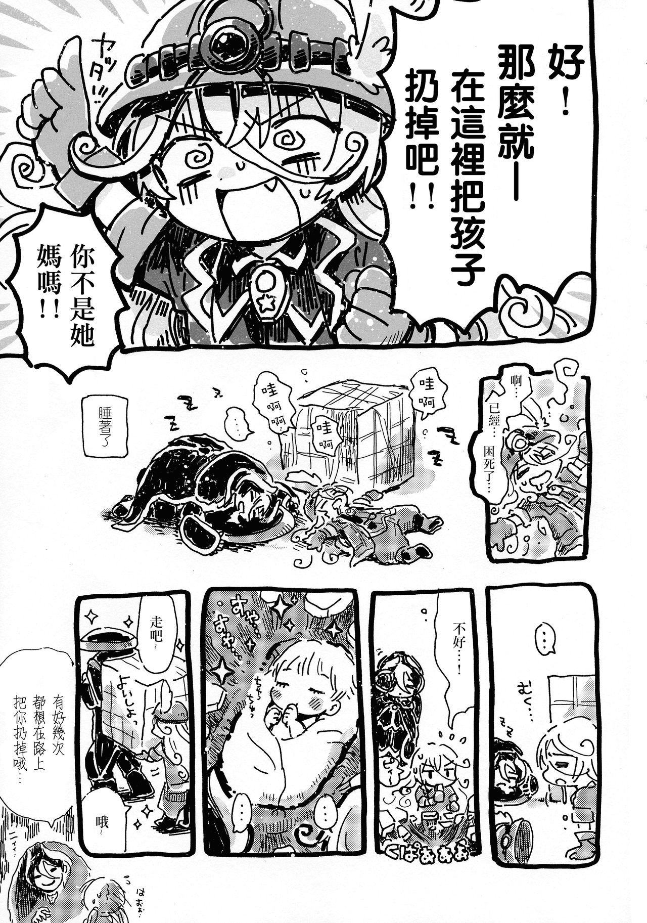 (C93) [Nyan Nyan Nyan! (Ogawa Hidari)] Inochi no Kakera (Made in Abyss) [Chinese] [沒有漢化] page 58 full