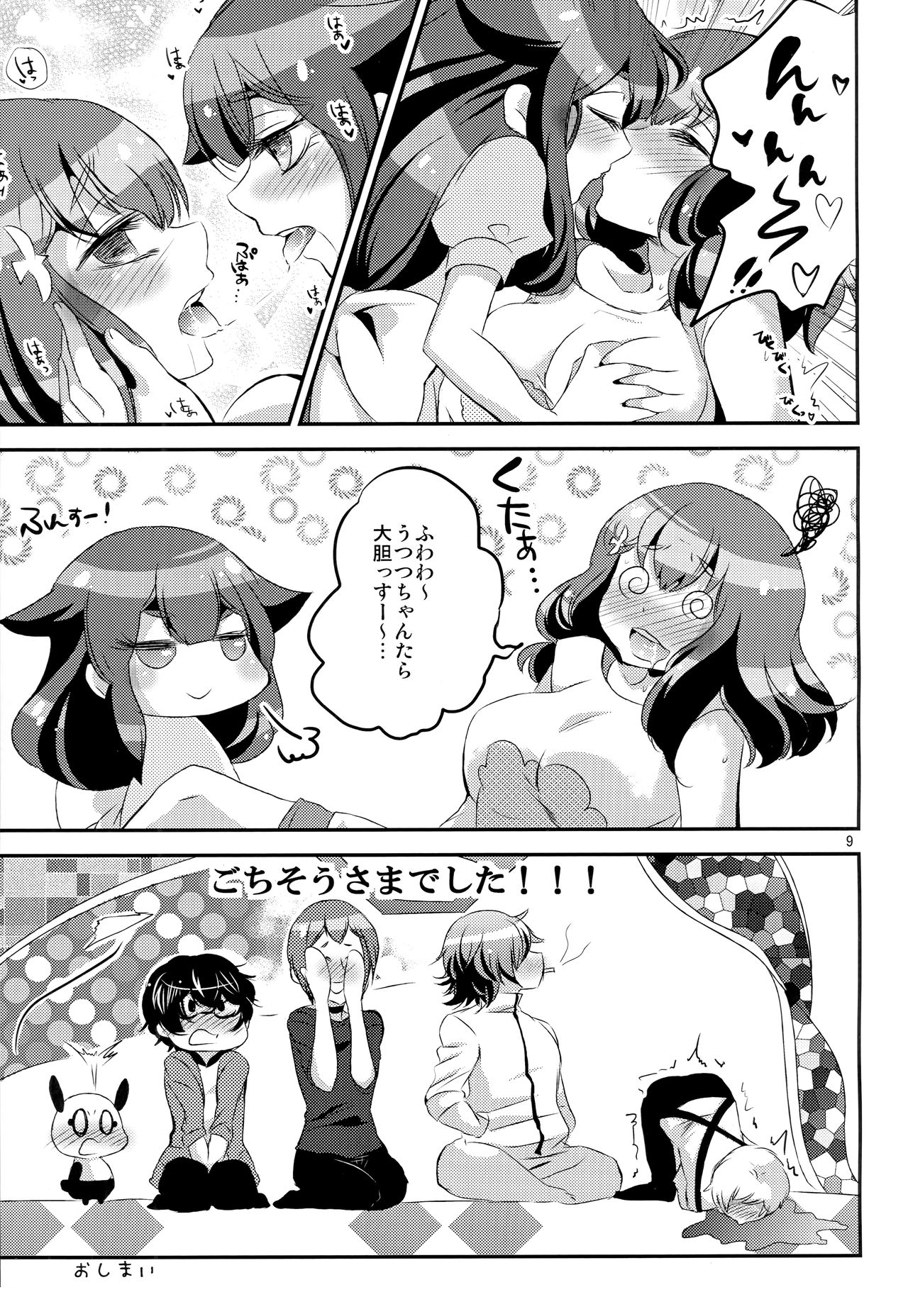 (C85) [Minai -yakutai- (Larua)] Utsutsu-chan * Utsuutsu Shinai (GATCHAMAN Crowds) page 8 full