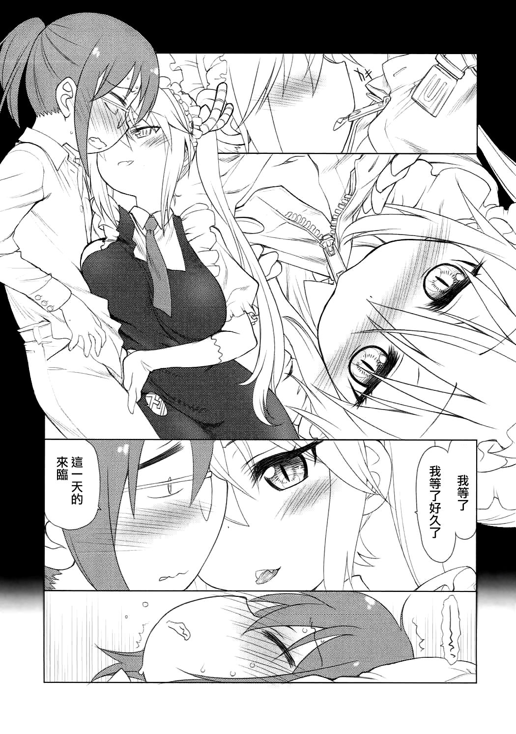 (COMIC1☆11) [UROBOROS (Utatane Hiroyuki)] Motto Futomomo Hime (Kobayashi-san-chi no Maid Dragon)​ [Chinese] [沒有漢化] page 8 full