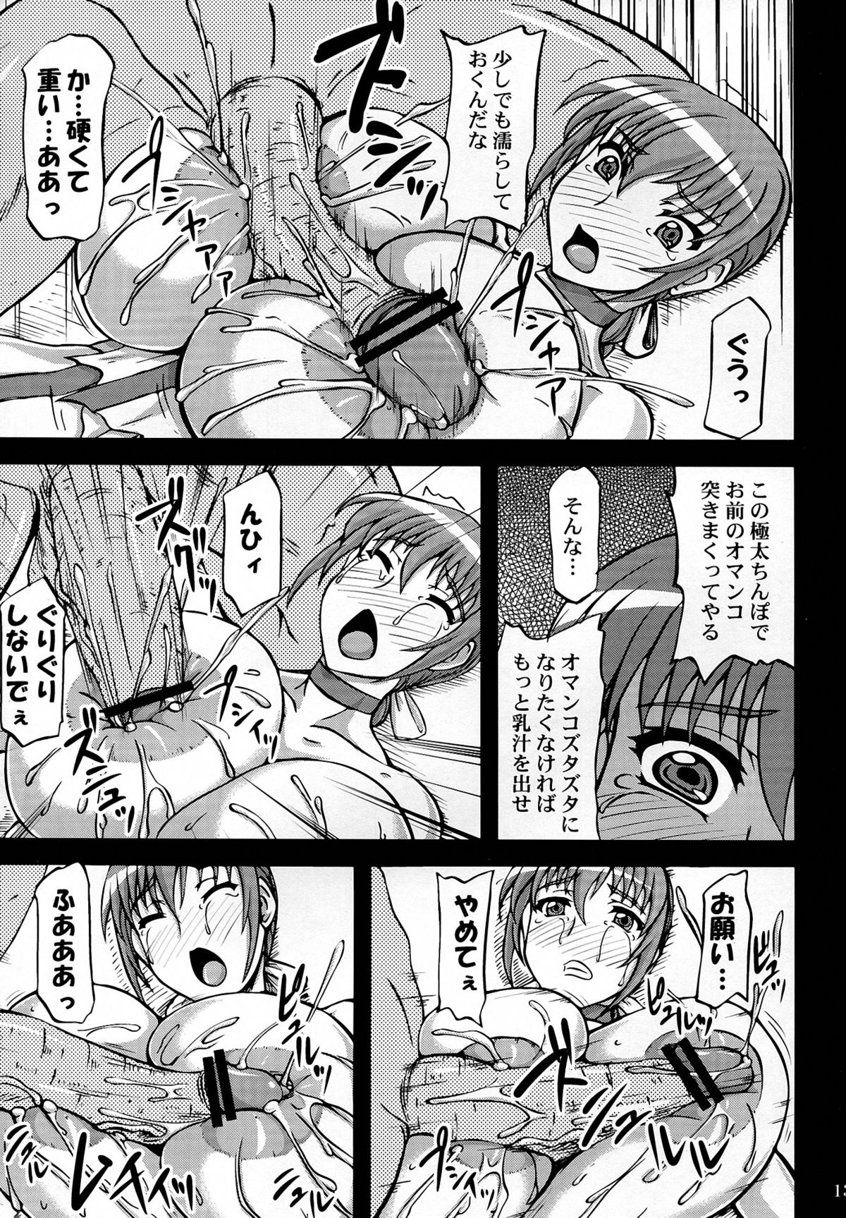 (C83) [Anglachel (Yamamura Natsuru)] Chichijiru Musume (Dead or Alive) page 13 full