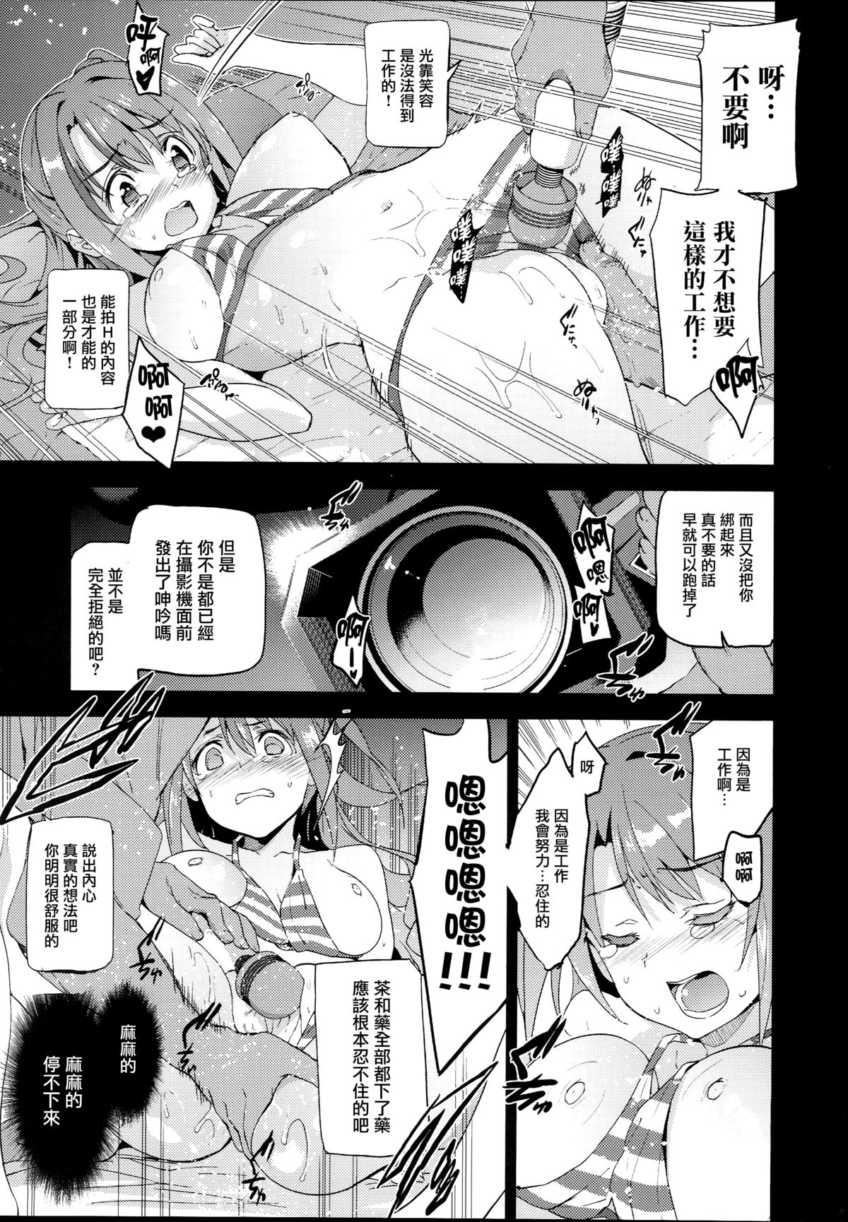 (C89) [Jingai Makyou (Inue Shinsuke)] S(Limy)ing! (THE iDOLM@STER CINDERELLA GIRLS) [Chinese] [无毒汉化组] page 15 full