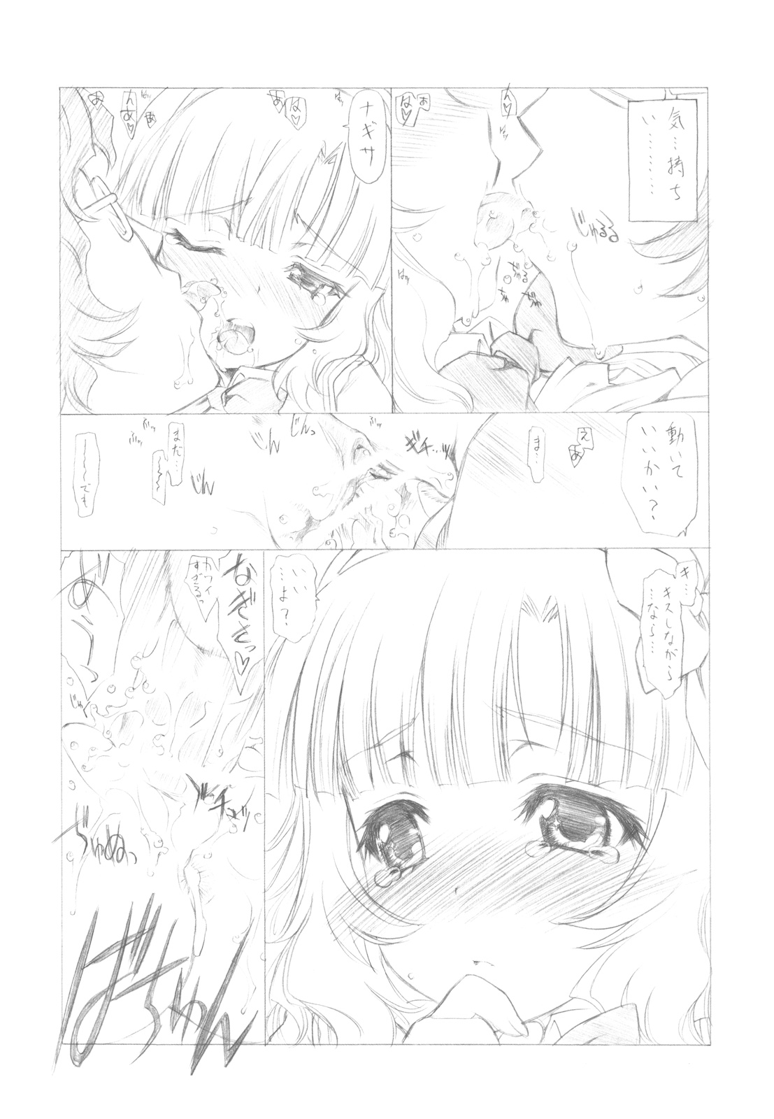 (C78) [UROBOROS, MünchenGraph (Utatane Hiroyuki, Kita Kaduki, Mach II)] Kirubara Henzin! Gyakushinka Kazoku (Anyamaru Tantei Kiruminzuu) page 18 full