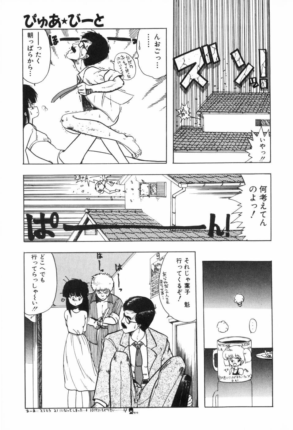 [Ohnuma Hiroshi] PURE BEAT page 17 full