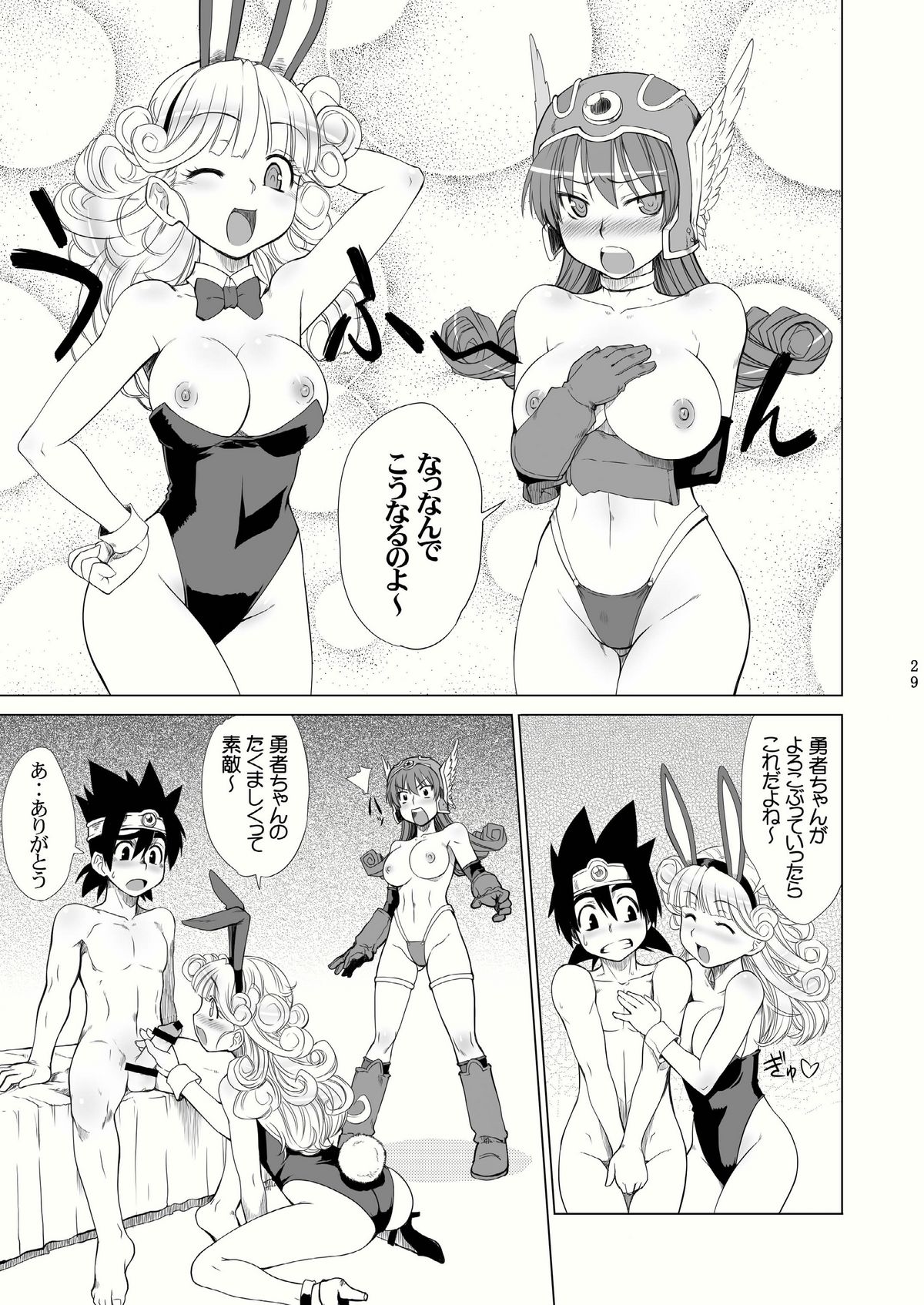 (C79) [Harumankai (Haruma Tokihiko)] Roto Shoujo - Kikan Gentei! hHangaku-chuu ♪ (Dragon Quest III) page 29 full