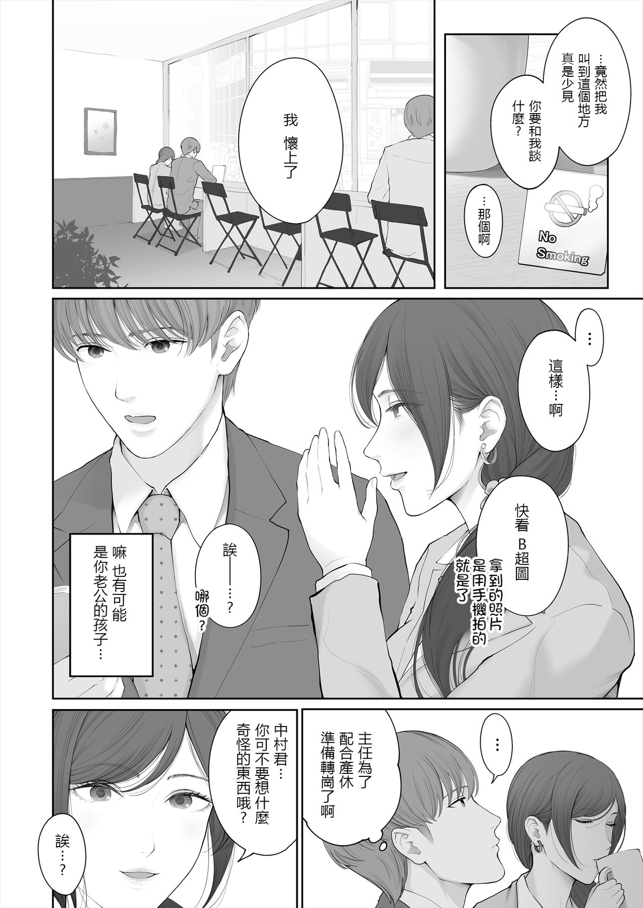 [E☆Roman Koubou (Edogawa Roman)] Hoka no Otoko to Kekkon Shitara Anata no Kodane Kureru? [Chinese] [鬼畜王漢化組] [Digital] page 64 full