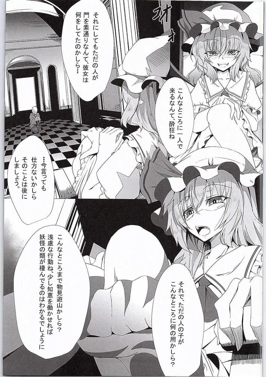 (SC2015 Summer) [FishBone (Hujinon)] M.P. Vol. 3 (Touhou Project) page 3 full