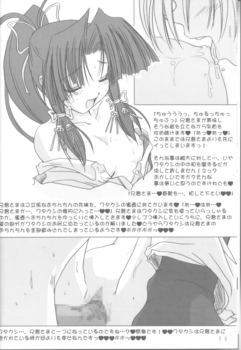 (CR30) [KAMINENDO.CORPORATION (Akazawa RED)] Momoiro no Kimi (Sister Princess) page 7 full