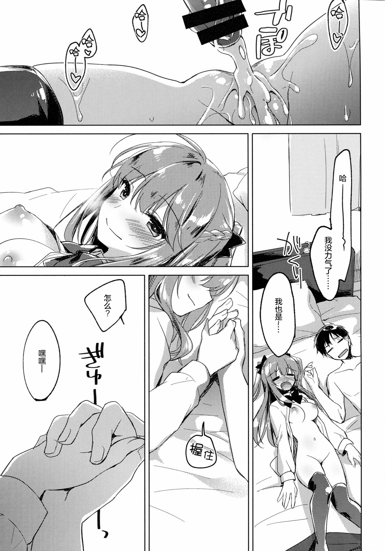 (COMIC1☆13) [FRAC (Motomiya Mitsuki)] Maybe I Love You 2 [Chinese] [绅士仓库汉化] page 27 full