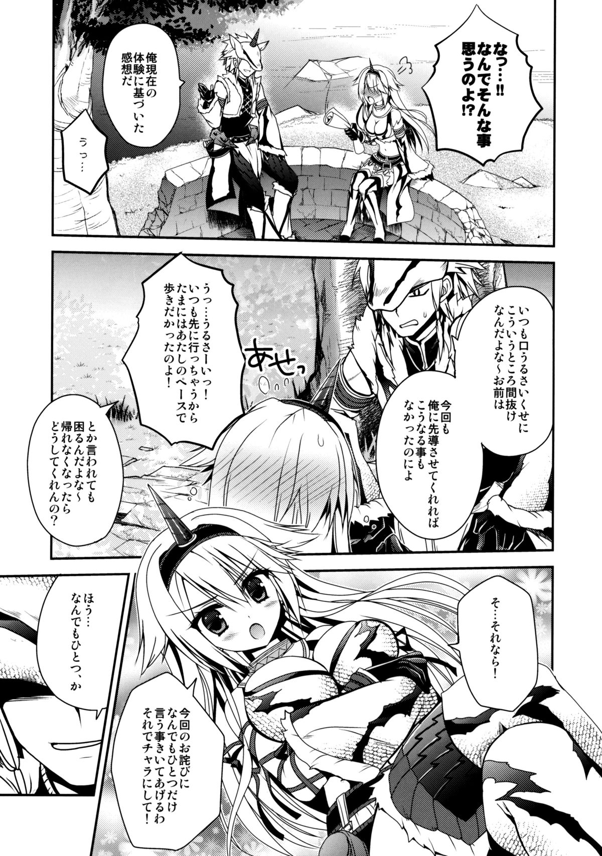 (C85) [Ryuknigthia (Kiduki Erika)] Hantakko 8 (Monster Hunter) page 8 full