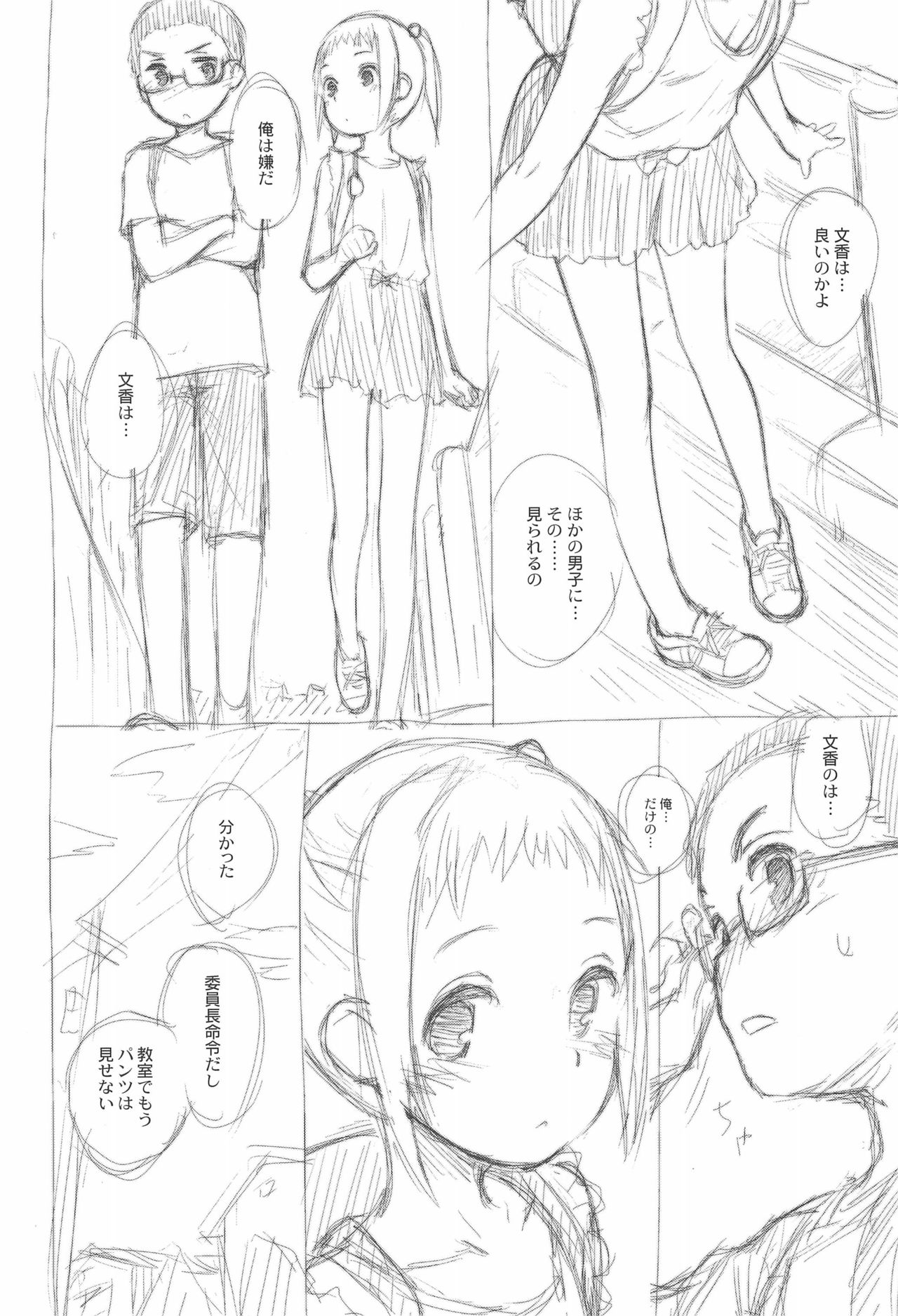 (COMITIA123) [Jido-Hikki (Kokekokko Coma)] Beach Parasol another side (Kari) Dai 1-wa A Part page 6 full