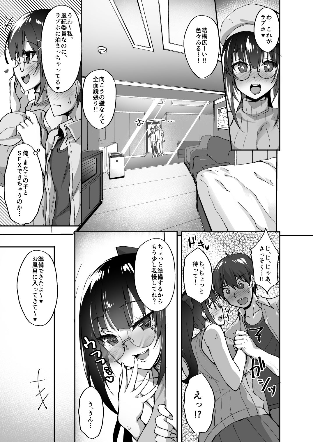 [Labomagi! (Takeda Aranobu)] Chishojo Fuuki Iin no Minna ni Ienai Inbi na Onegai 2 [Digital] page 4 full