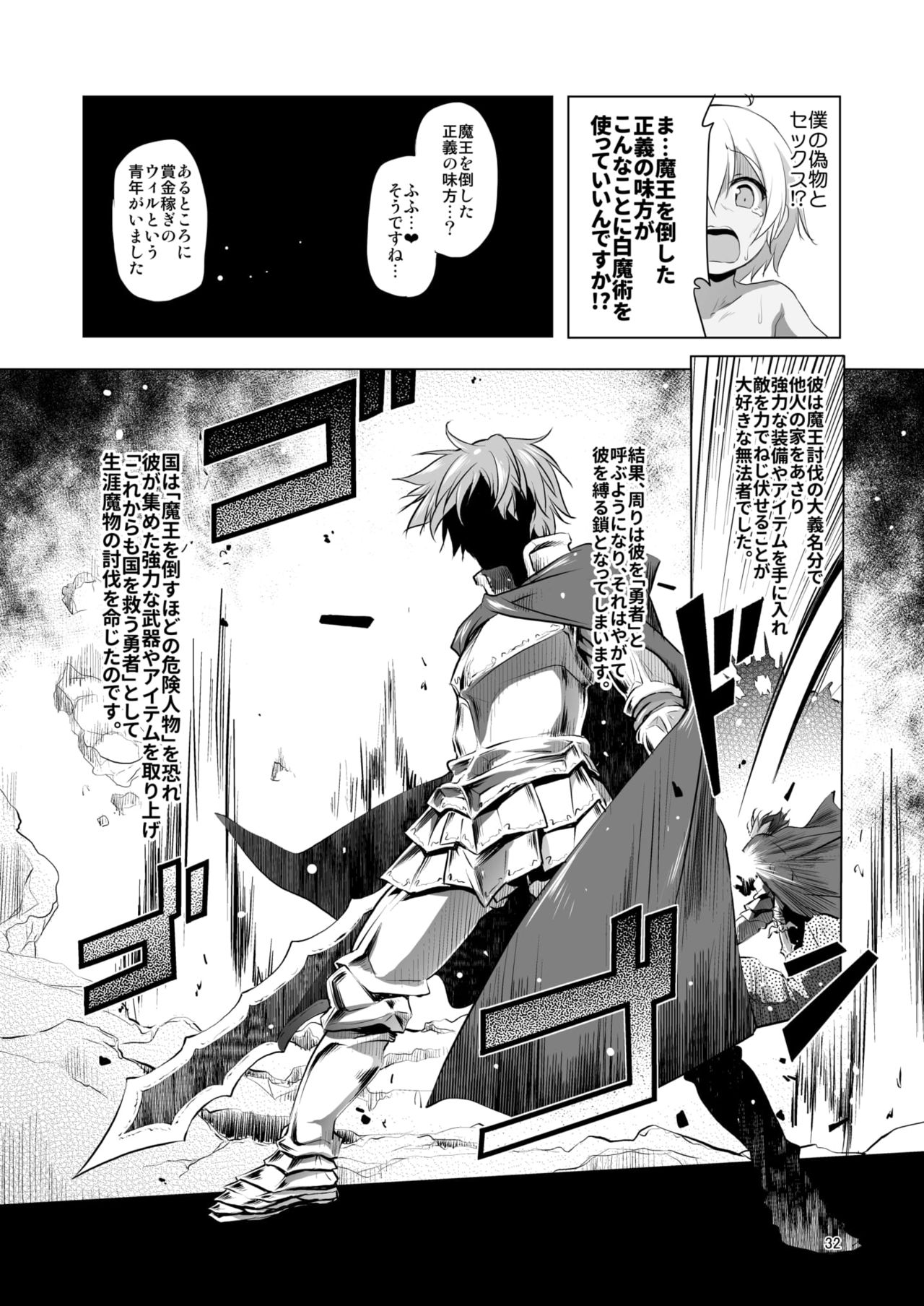 [KAMINENDO.CORP (Akazawa RED)] Makotoni Zannen desu ga Bouken no Sho 4 wa Kiete Shimaimashita. [Digital] page 32 full