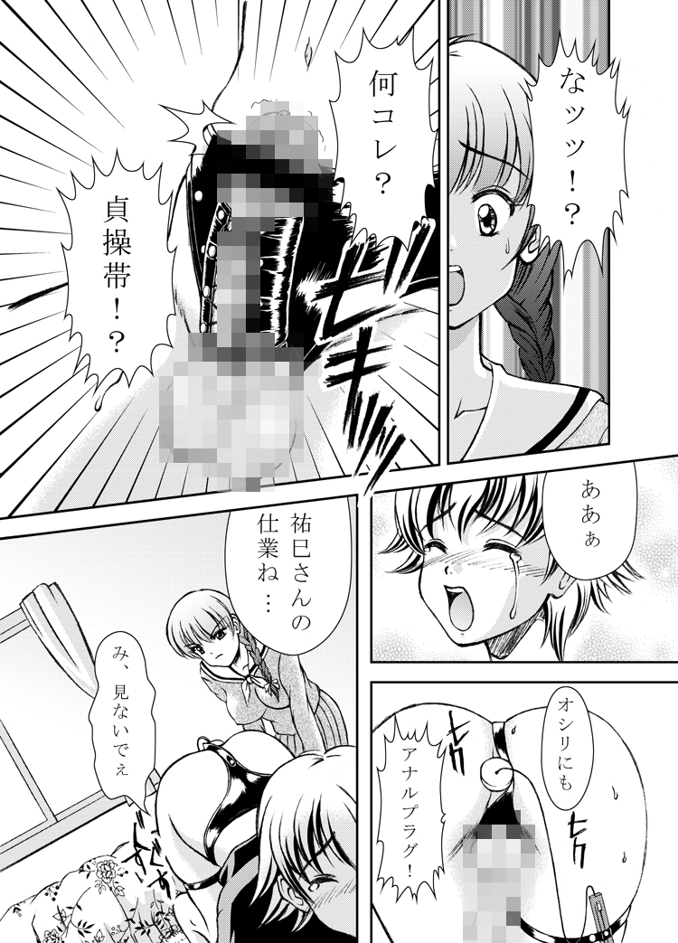 [Majikoro/Hiyoko Banchou] Joken Teikoku page 29 full