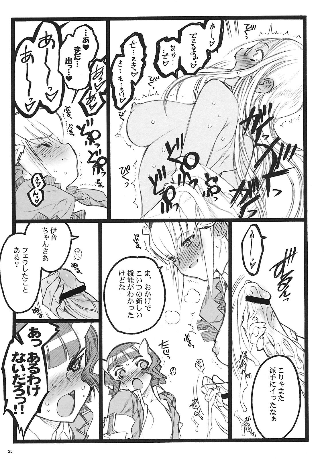 (C74) [Keumaya (Inoue Junichi)] Cbellta Noir Fuzoku 18-kinbon page 24 full