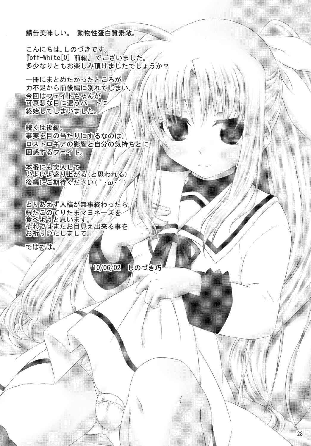 (Lyrical Magical 09) [SimpleClass (Shinozuki Takumi)] off-White[0] - Zenpen - (Mahou Shoujo Lyrical Nanoha) page 27 full