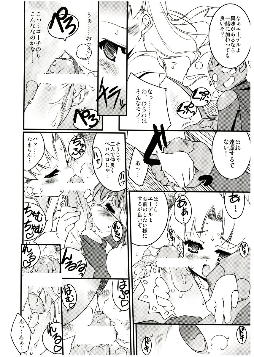 [Uropyon (Urotan)] COSMOSxCOSMOS (Dokkoida) page 11 full