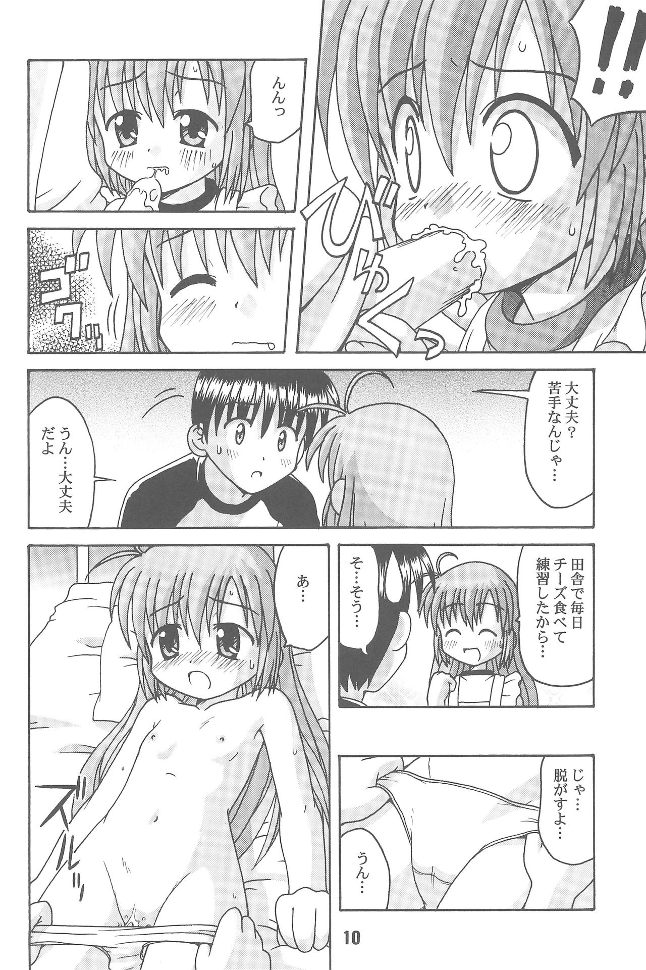 (CR31) [Shinohara Heavy Industry (Various)] Hajishino (Hajimete no Orusuban) page 10 full