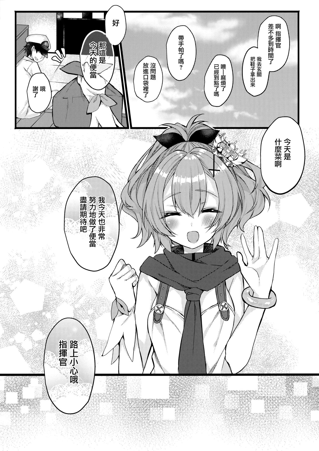 (SC2018 Spring) [+Elegy (mt)] Javelin-chan to Love Love Shinkon Seikatsu (Azur Lane) [Chinese] [無邪気漢化組] page 5 full
