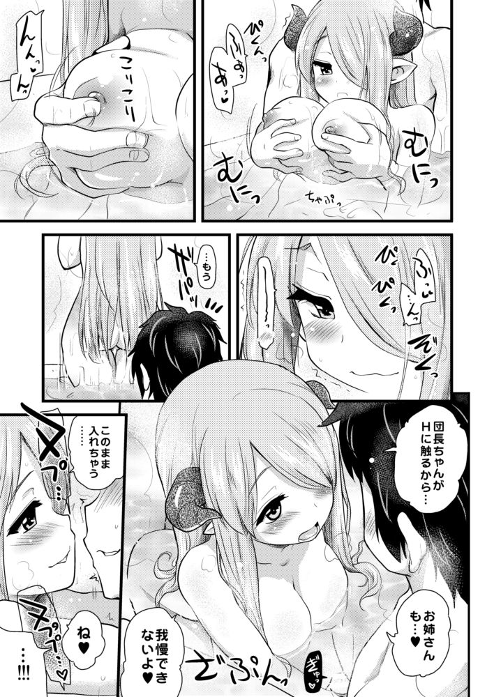 [Shin Hijiridou Honpo (Hijiri Tsukasa)] Nee Daijoubu? Hitori de Ofuro Haireru? Onee-san ga Tetsudatte Ageyou ka? (Granblue Fantasy) [Digital] page 15 full