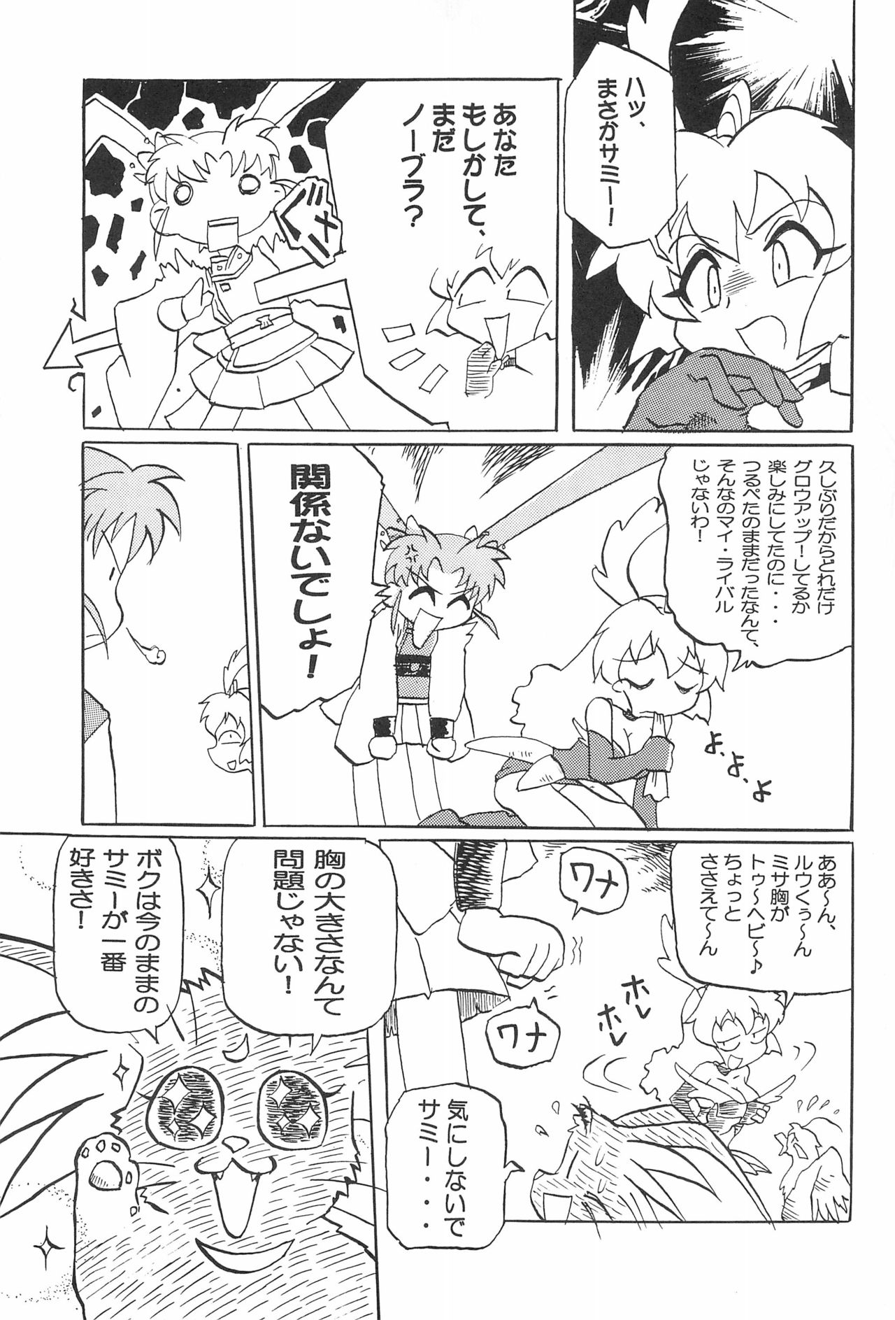 (C64) [Group 601 (Various)] Mahou Shoujo no Seiki II (Various) page 9 full