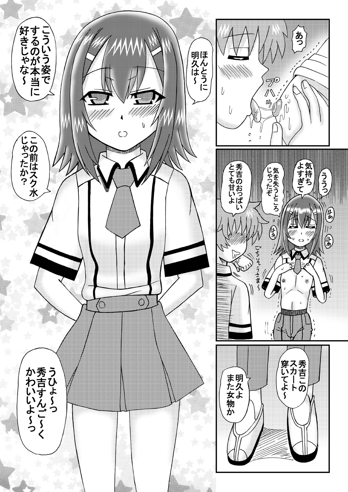 [Neko Melonya (Kurokawa Ryou)] Bacoupple no Hentai (Baka to Test to Shoukanjuu) page 5 full