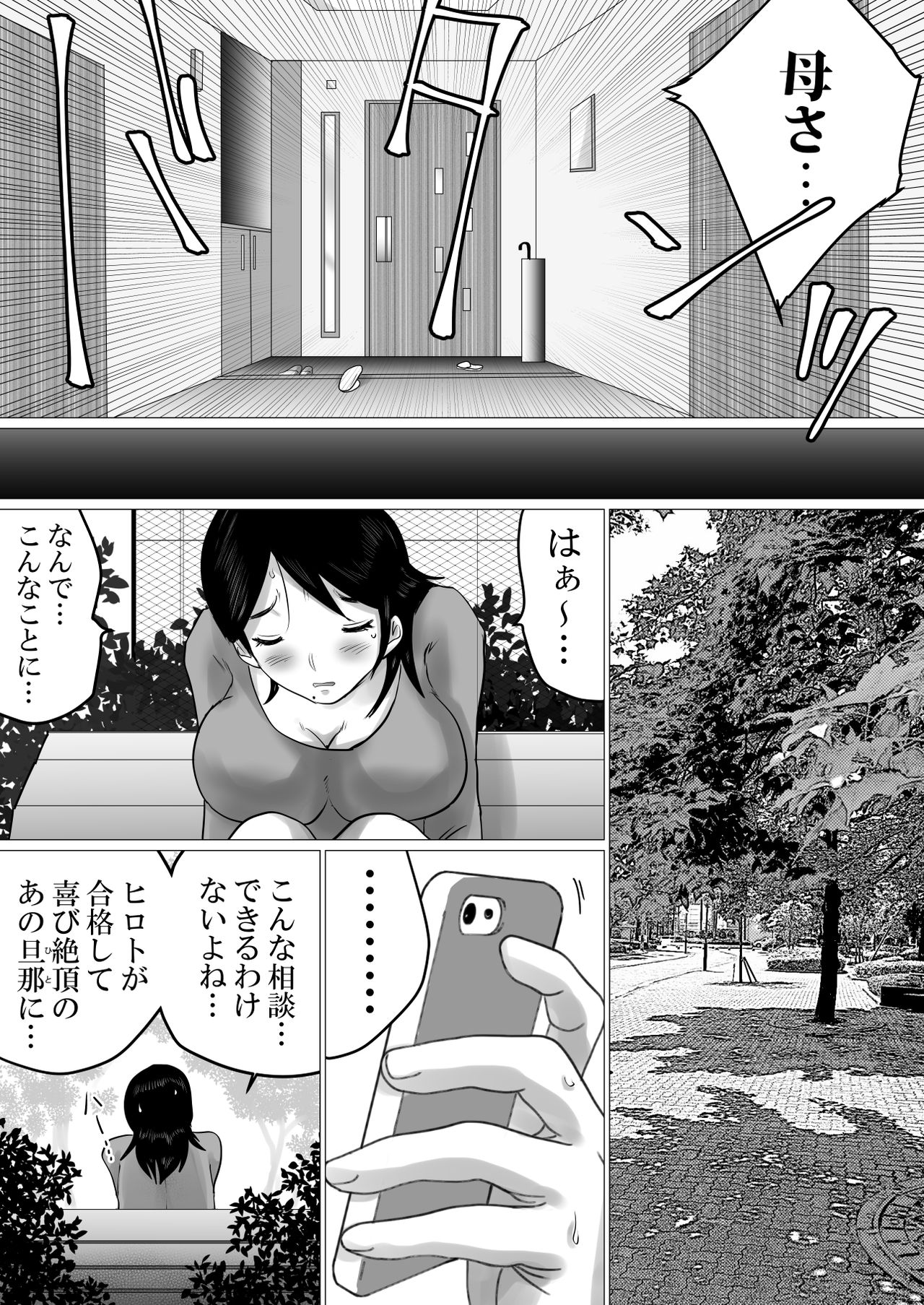 [Makoto Shiyaka] Goukaku Iwai ni SEX wo Nedarareta Haha page 7 full