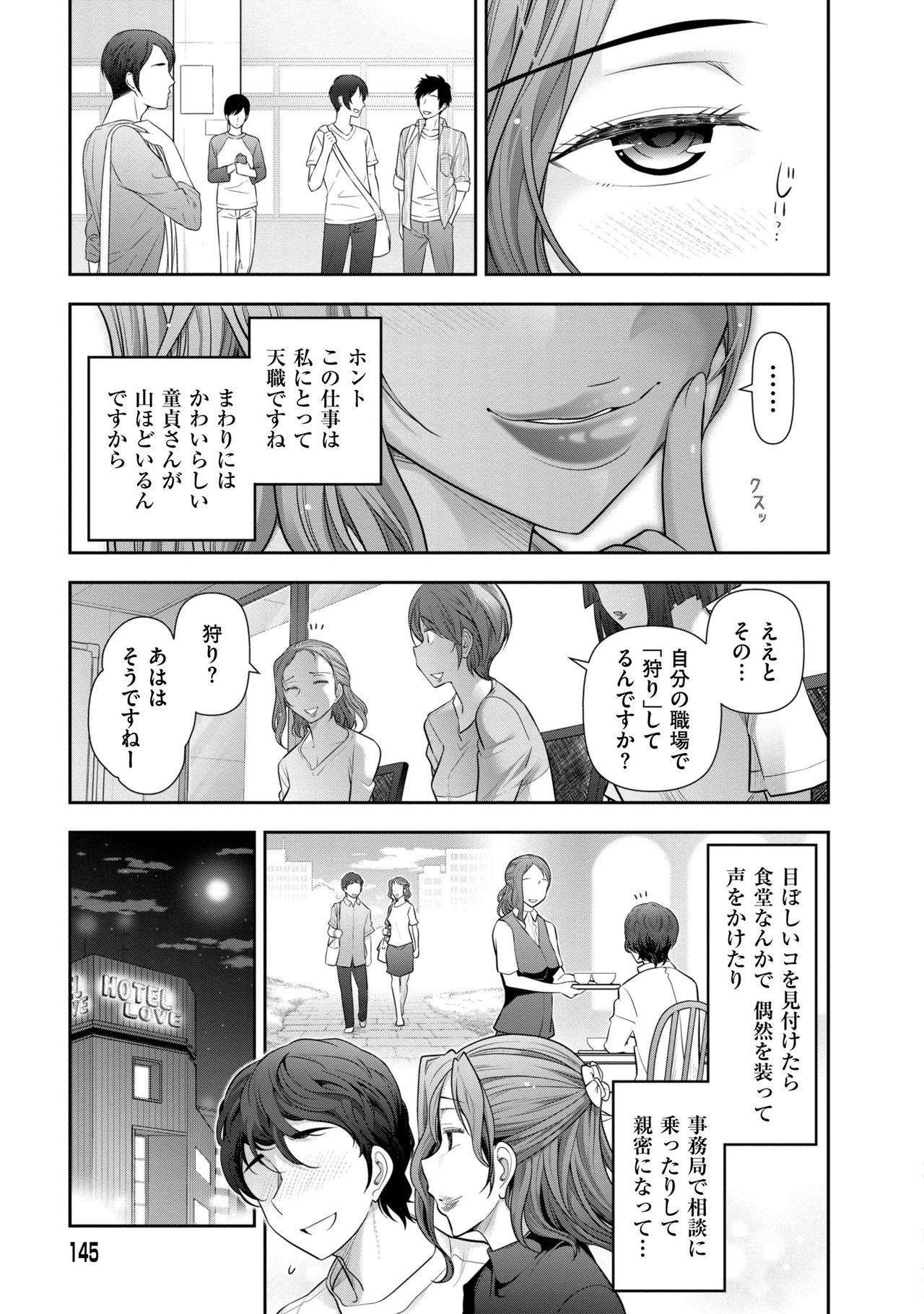 [Ohmi Takeshi] Shukujo no Himegoto ~Onna-tachi no Toshi Densetsu~ [Digital] page 147 full