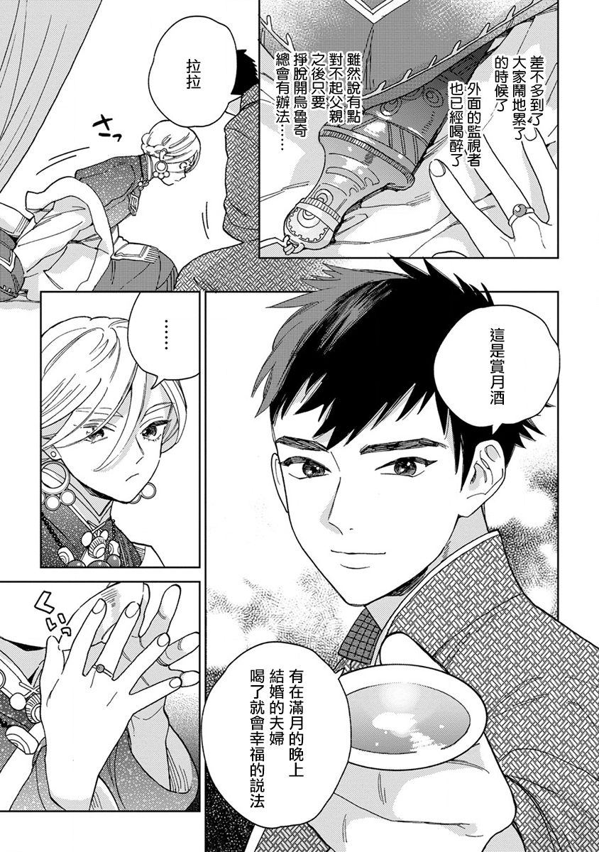 [tamekou] rara no kekkon page 11 full