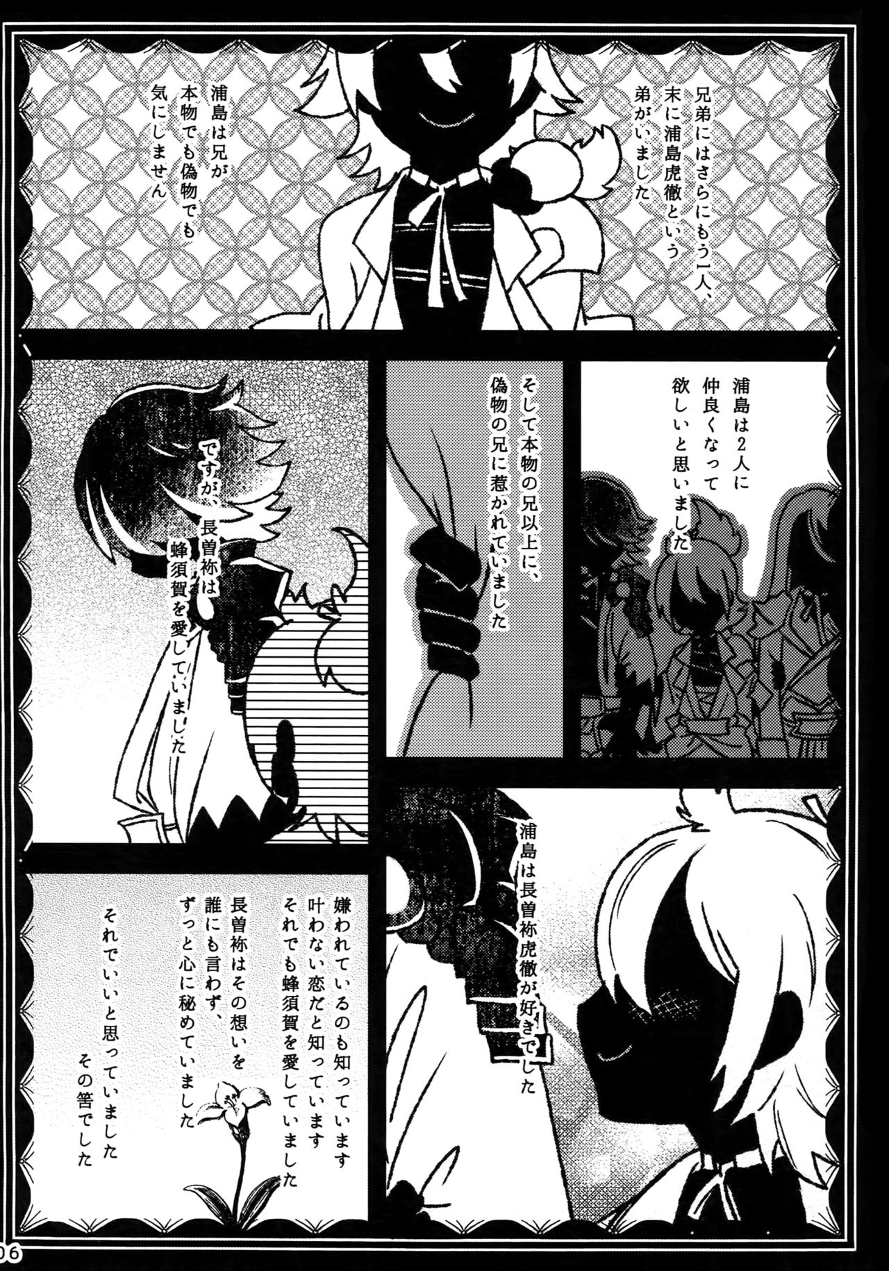 (Chou Senka no Toki 2017) [XXkorori (Ko Tora)] Dare mo Warukunai Sekai (Touken Ranbu) page 5 full