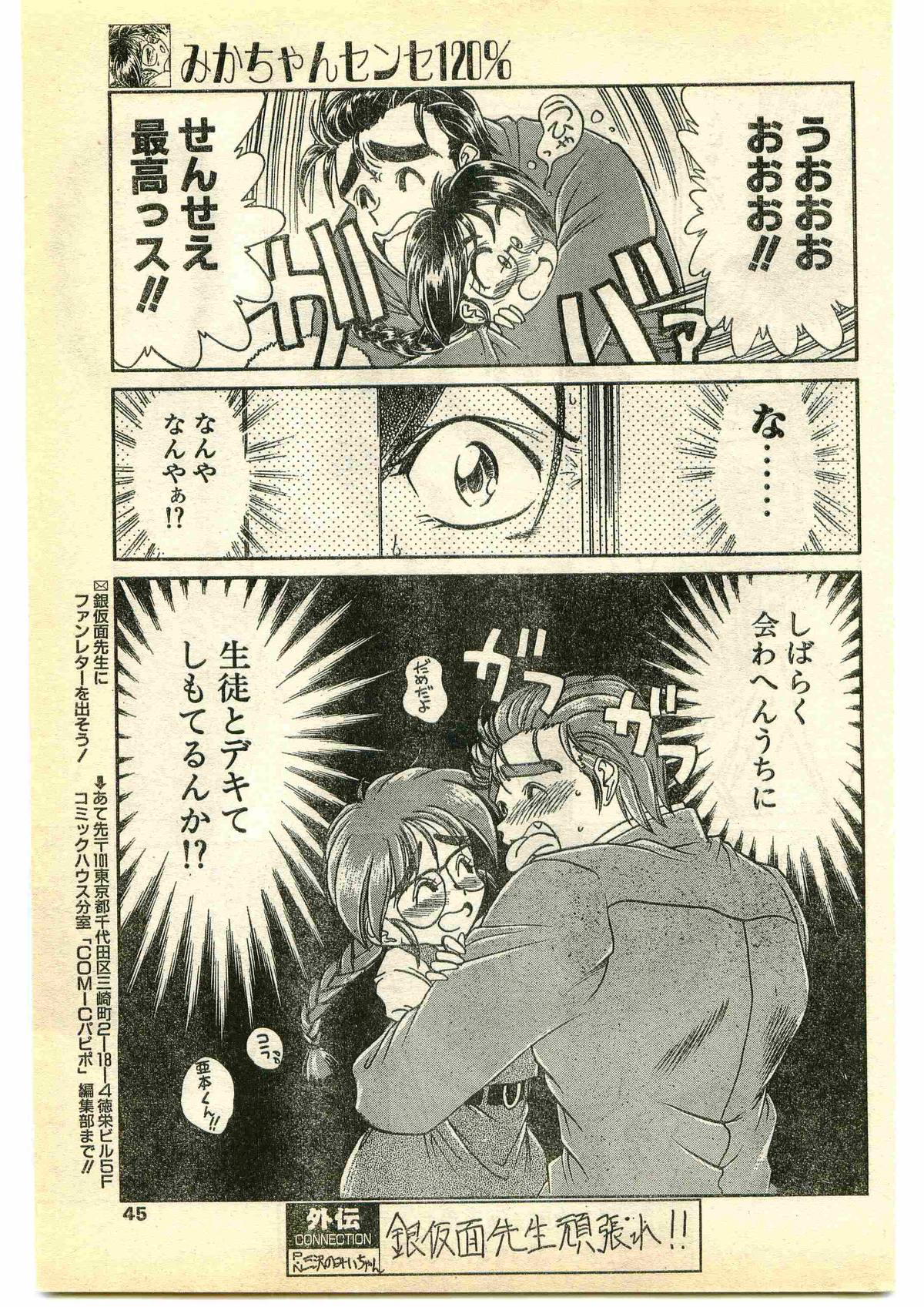 COMIC Papipo Gaiden 1995-05 page 45 full