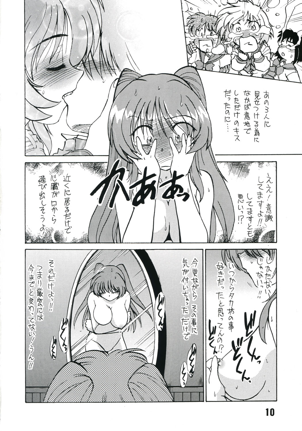 (Comic Castle 2005) [Nazonokai (Mitamori Tatsuya)] Koharubiyori 3 (ToHeart2) page 9 full