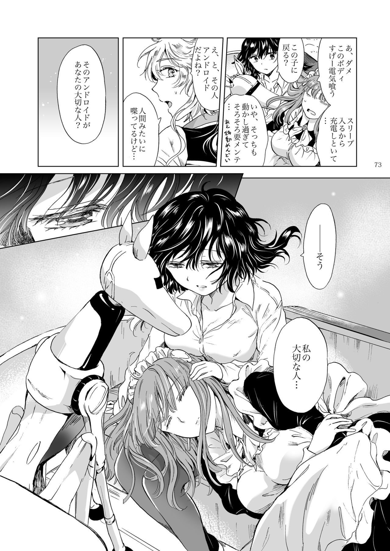 [peachpulsar (Mira)] Yumeiro no Replica [Jou] Android to Haitoku no Chigiri [Digital] page 73 full