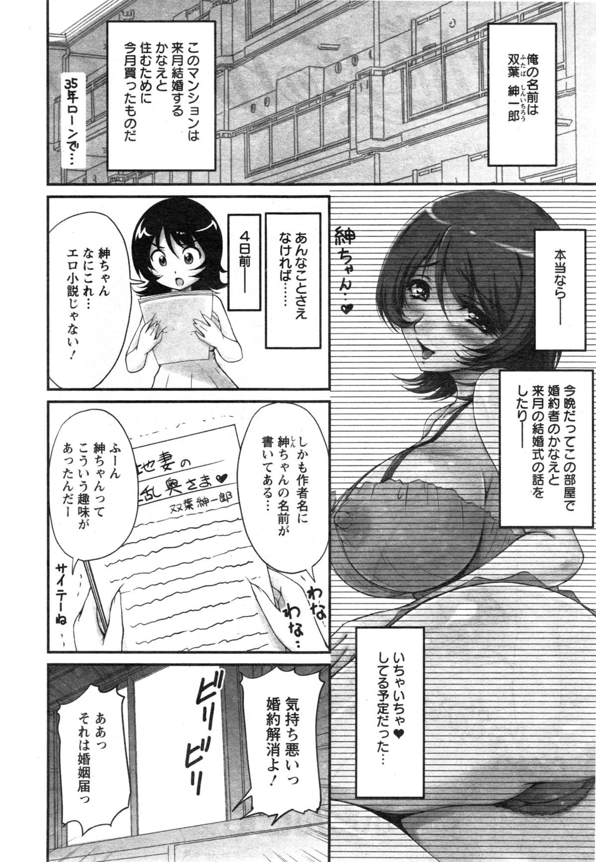 [Phantom] Danchizuma no Yuuwaku Ch. 1-6 page 18 full