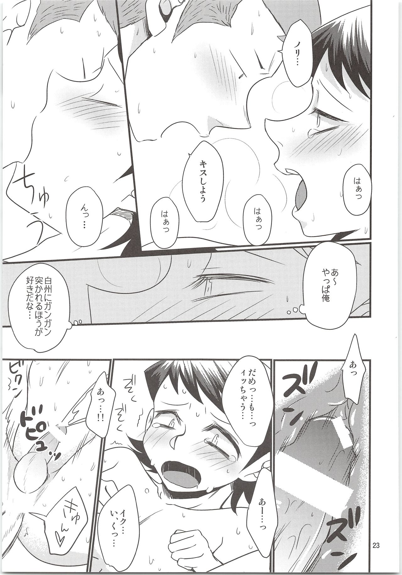 (C87) [DreamingAnt (Ninose)] Norifumi ga Gohoubi Agechau (Daiya no Ace) page 23 full